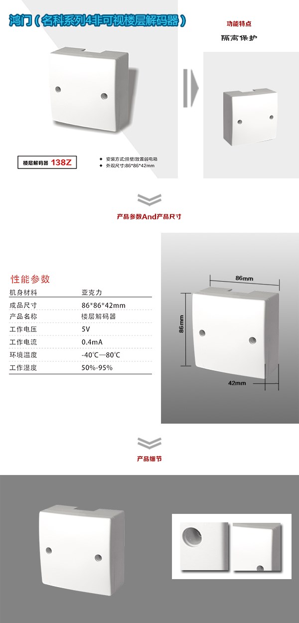 进贤县非可视对讲楼层解码器